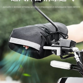 PVC ръкавици за предпазване от слънцето за електрически превозни средства, за ръкохватки на мотоциклет, ветроустойчиви, водоустойчиви, UV защита