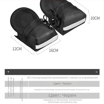 PVC ръкавици за предпазване от слънцето за електрически превозни средства, за ръкохватки на мотоциклет, ветроустойчиви, водоустойчиви, UV защита