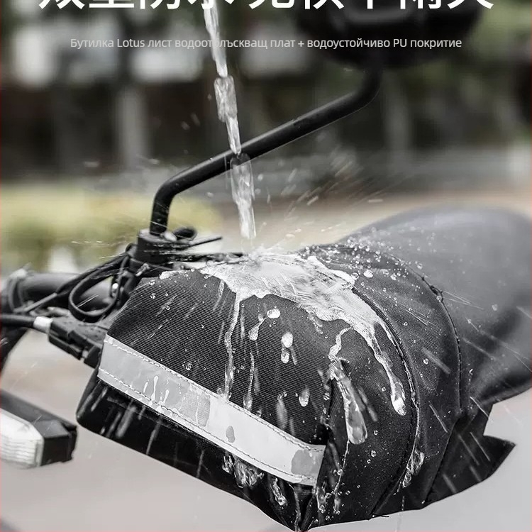 PVC ръкавици за предпазване от слънцето за електрически превозни средства, за ръкохватки на мотоциклет, ветроустойчиви, водоустойчиви, UV защита