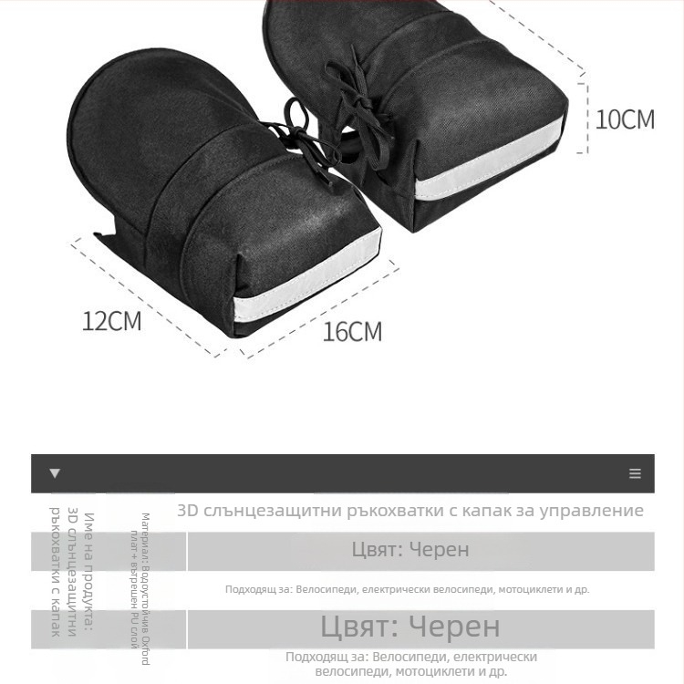 PVC ръкавици за предпазване от слънцето за електрически превозни средства, за ръкохватки на мотоциклет, ветроустойчиви, водоустойчиви, UV защита