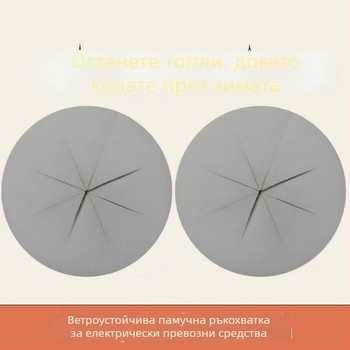Покритие за ръкохватки против вятър за мотоциклети и електрически превозни средства — PVC, Zhejiang произход, с дебела вископлътна пяна, универсално пасва