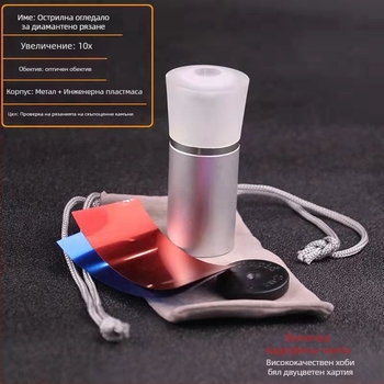 Инструмент за идентифициране на диаманти, метална конструкция, разрез 8 сърца-8 стрелки, 10x увеличение, марка Southeavy suction, няколко модела