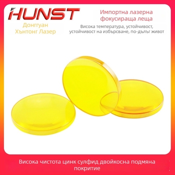 Фокусираща леща за CO2 лазер ZnSe, 50.8/63.5 мм фокусно разстояние, за лазерно оборудване, марка hunst