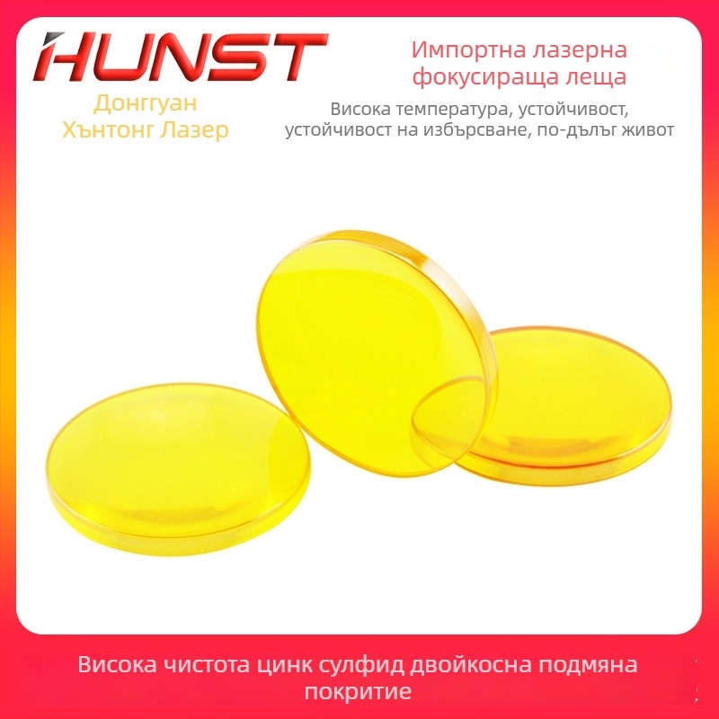 Фокусираща леща за CO2 лазер ZnSe, 50.8/63.5 мм фокусно разстояние, за лазерно оборудване, марка hunst