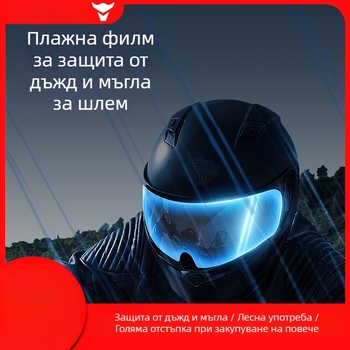 Антизамъгляващ филм за каска, PET материал, подходящ за мотоциклетни и електрически каски, дълготраен антизапотяващ ефект