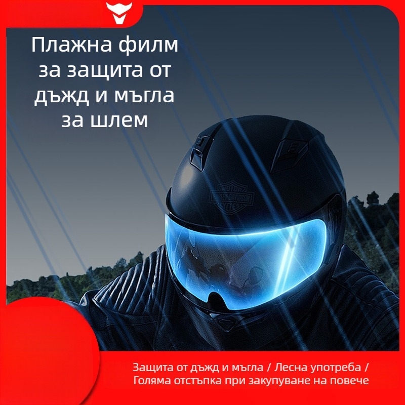 Антизамъгляващ филм за каска, PET материал, подходящ за мотоциклетни и електрически каски, дълготраен антизапотяващ ефект