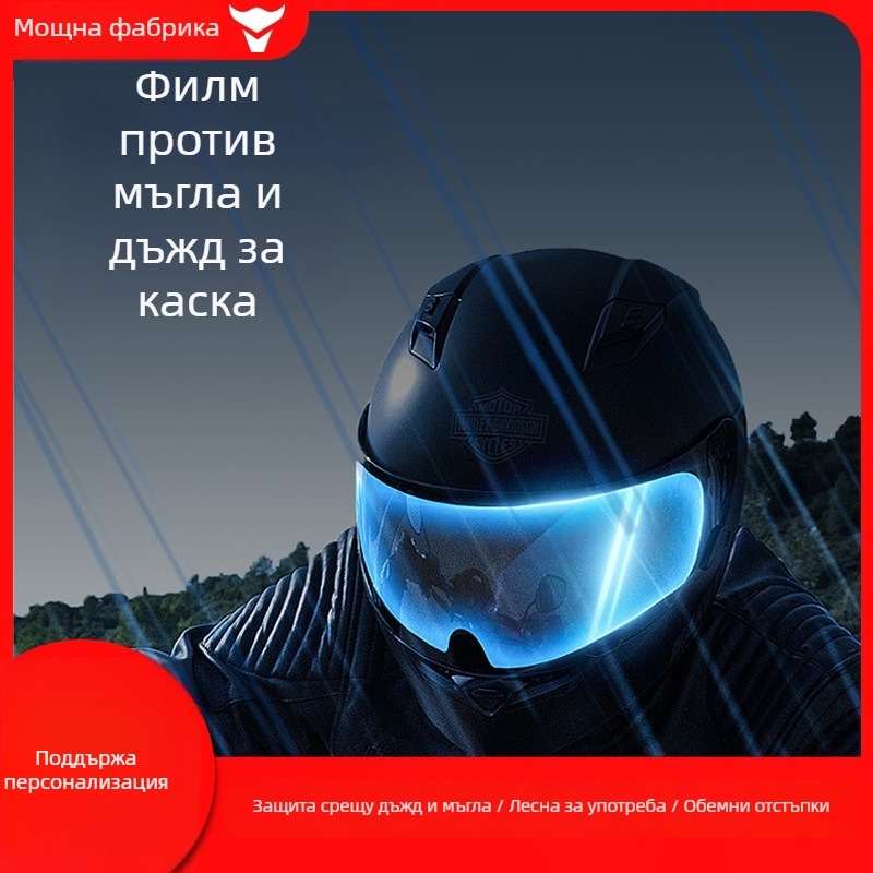Антизамъгващ филм за каски — универсален за мотоциклетни и електрически каски; дълготраен антифог ефект, водоустойчива леща, зимна употреба