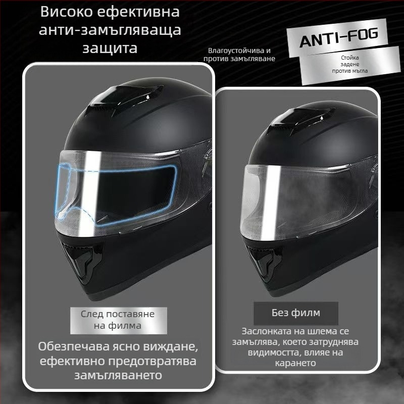 Филм против запотяване и дъждовна защита за мотоциклетна каска – PET материал, персонализиране налично, частна марка