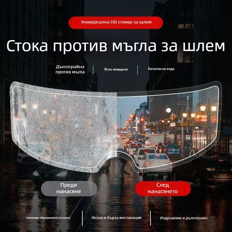 Филм против запотяване и дъждовна защита за мотоциклетна каска – PET материал, персонализиране налично, частна марка