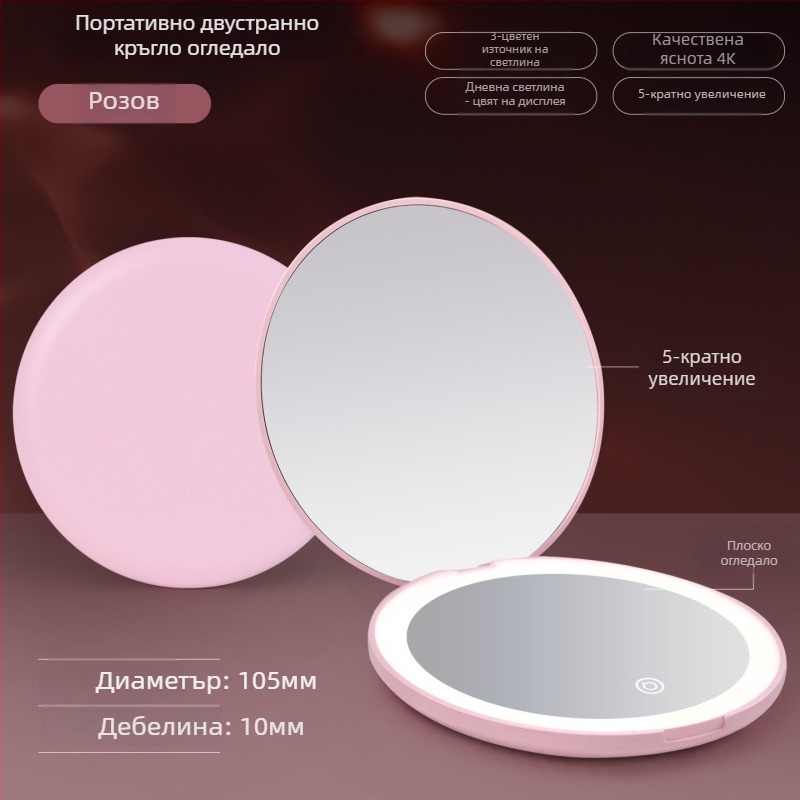 Огледало за грим, двустранно с 5x увеличение, кръгло с отварящ се капак, преносимо