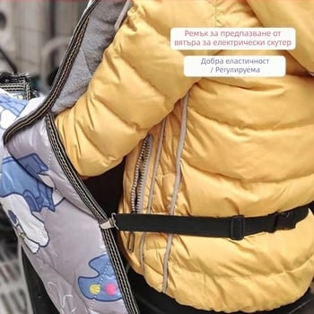 Ветрозащитно одеяло за електрически превозни средства с клипс за фиксиране и еластичен пояс, нагревателни наколенки (Материал: найлон; Произход: Zhejiang; Предназначение: мотоциклет/електрическо превозно средство/батериен автомобил; Водоустойчивост: Не)