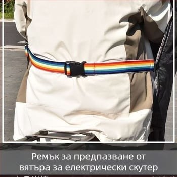 Ветрозащитно одеяло за електрически превозни средства с клипс за фиксиране и еластичен пояс, нагревателни наколенки (Материал: найлон; Произход: Zhejiang; Предназначение: мотоциклет/електрическо превозно средство/батериен автомобил; Водоустойчивост: Не)