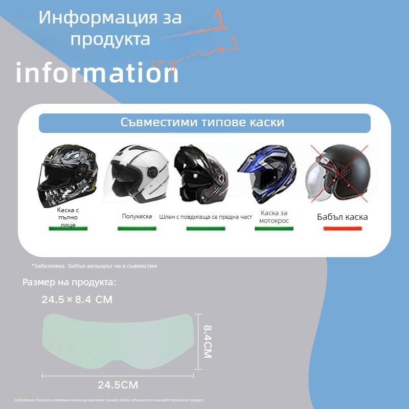 Антизамъгляващ филм за визьор на мотошлем – водоустойчив PET филм за мотопеди и електрически велосипеди