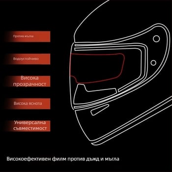 Фолио против запотяване за каска YCC, модел YCC-061, защита от дъжд и запотяване