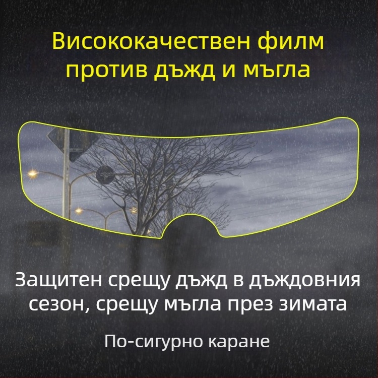 Фолио против запотяване за каска YCC, модел YCC-061, защита от дъжд и запотяване