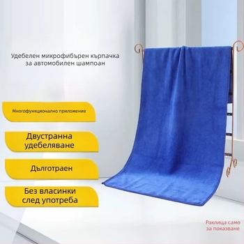 Микрофибър кърпа за миене на автомобил – усилена, многофункционална
