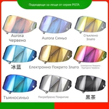 Лещи за мотокаска, съвместими с AGV Pista, персонализируеми, защитни (AGV Pista съвместимост, персонализация, защита)