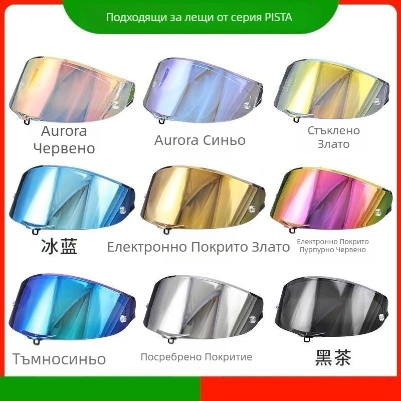 Лещи за мотокаска, съвместими с AGV Pista, персонализируеми, защитни (AGV Pista съвместимост, персонализация, защита)