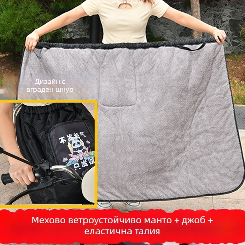 Ветровозащитна пола за крак за електрически мотоциклет — висока талия, водоустойчива полиестерна материя, за мотоциклети и електрически превозни средства