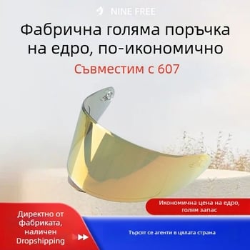 Лещи за шлем с UV защита и антиблясък — модел 607, ветрозащитно стъкло за електрически превозни средства, мотори и скутери
