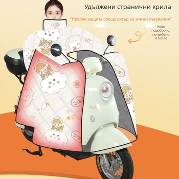 Ветроустойно одеяло за електрически автомобили, мотоцикли и триколесни превозни средства, PVC материал, подплатено с флис, водоустойчиво, удебелено, универсално за четирите сезона