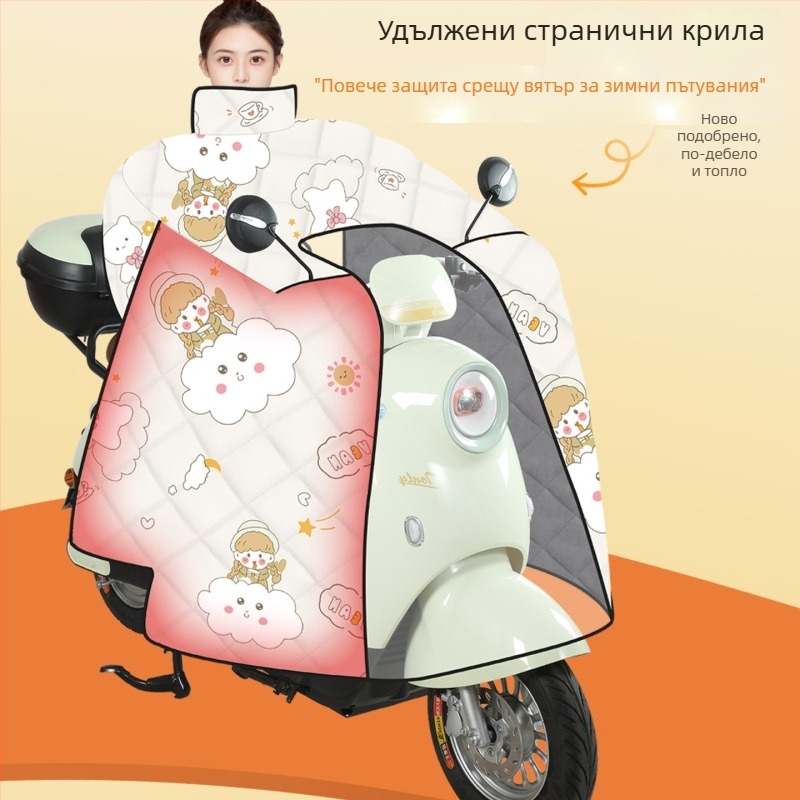 Ветроустойно одеяло за електрически автомобили, мотоцикли и триколесни превозни средства, PVC материал, подплатено с флис, водоустойчиво, удебелено, универсално за четирите сезона