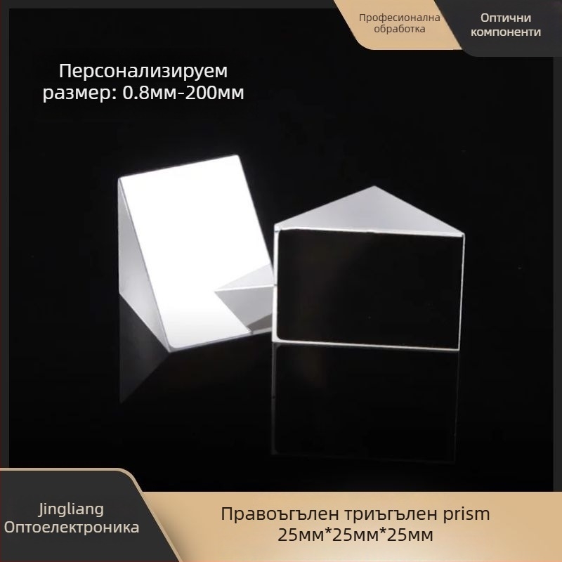 Оптично стъклена триъгълна призма, 45° прав ъгъл, отражателна призма с оптично покритие