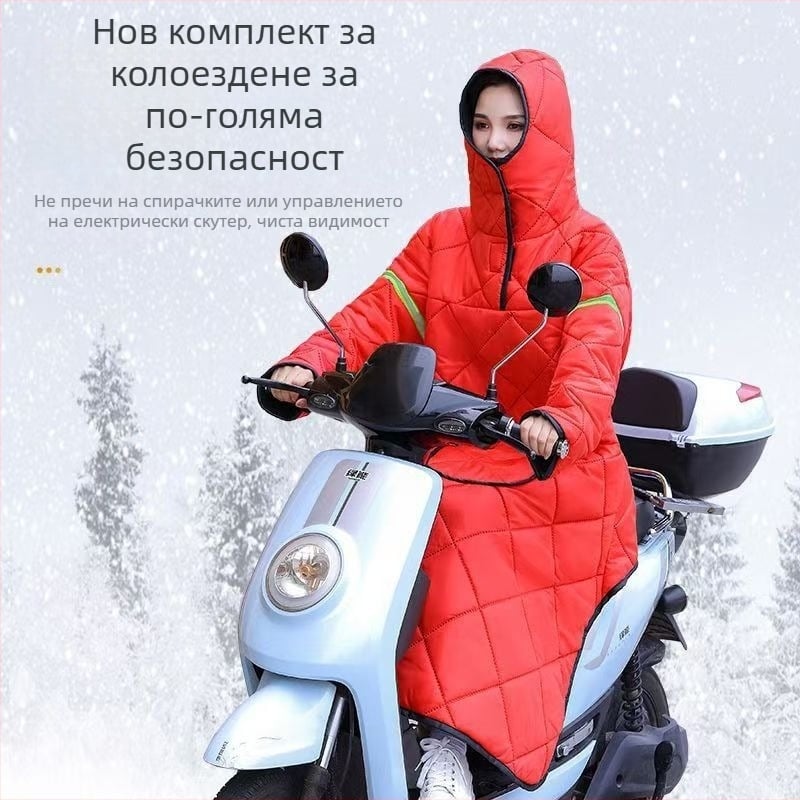 Електрическо мотоциклетно ветроустойчиво яке с флийс подплата, дълго, коленни протектори