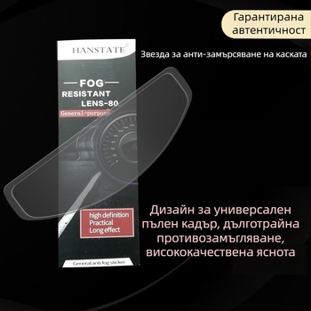 Филм за каска против запотяване HANSTATE TAC, UV защита, HD прозрачност, дълготрайно антизапотяване