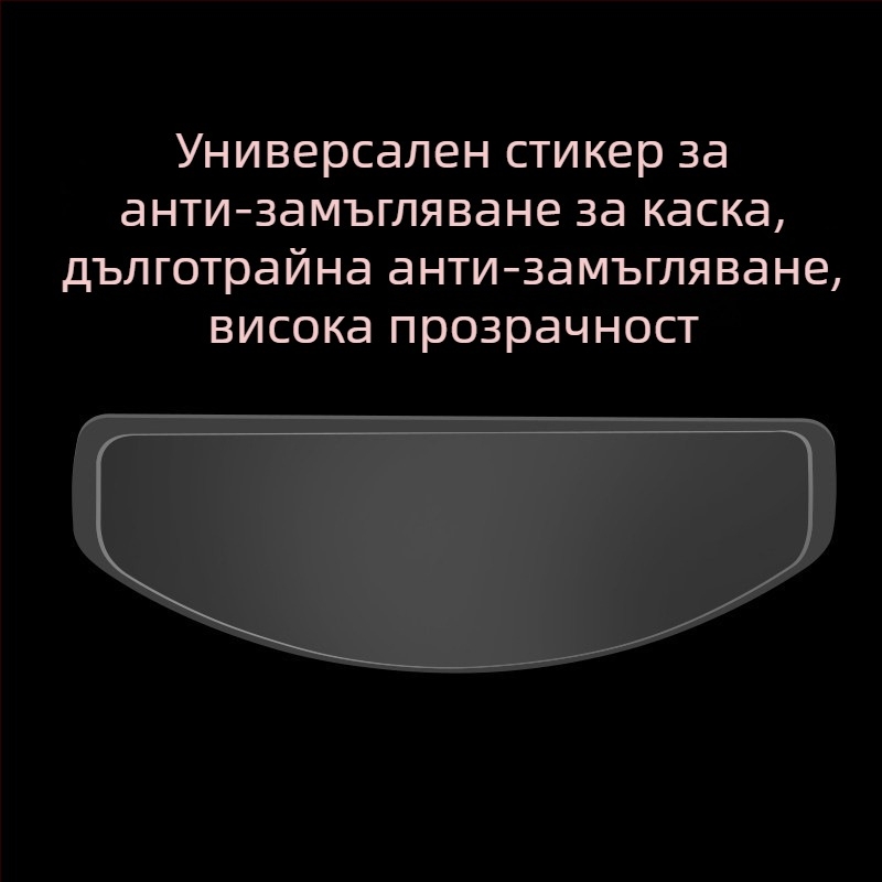 Филм за каска против запотяване HANSTATE TAC, UV защита, HD прозрачност, дълготрайно антизапотяване