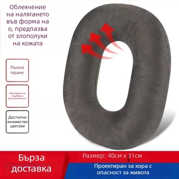 Седалкова възглавничка за профилактика на декубитуси при лежащи възрастни
