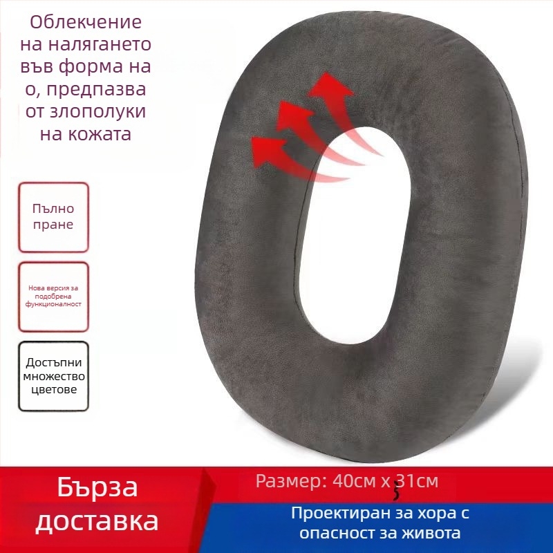 Седалкова възглавничка за профилактика на декубитуси при лежащи възрастни
