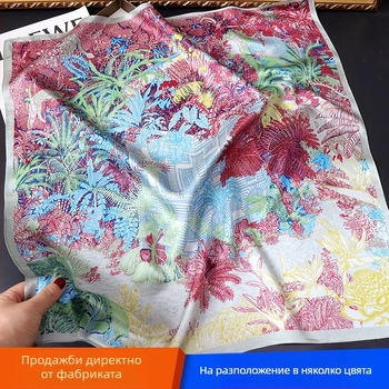 Mu Si Ke коприна сатен квадратен шал, слънцезащитна функция, лято, стил свеж и сладък