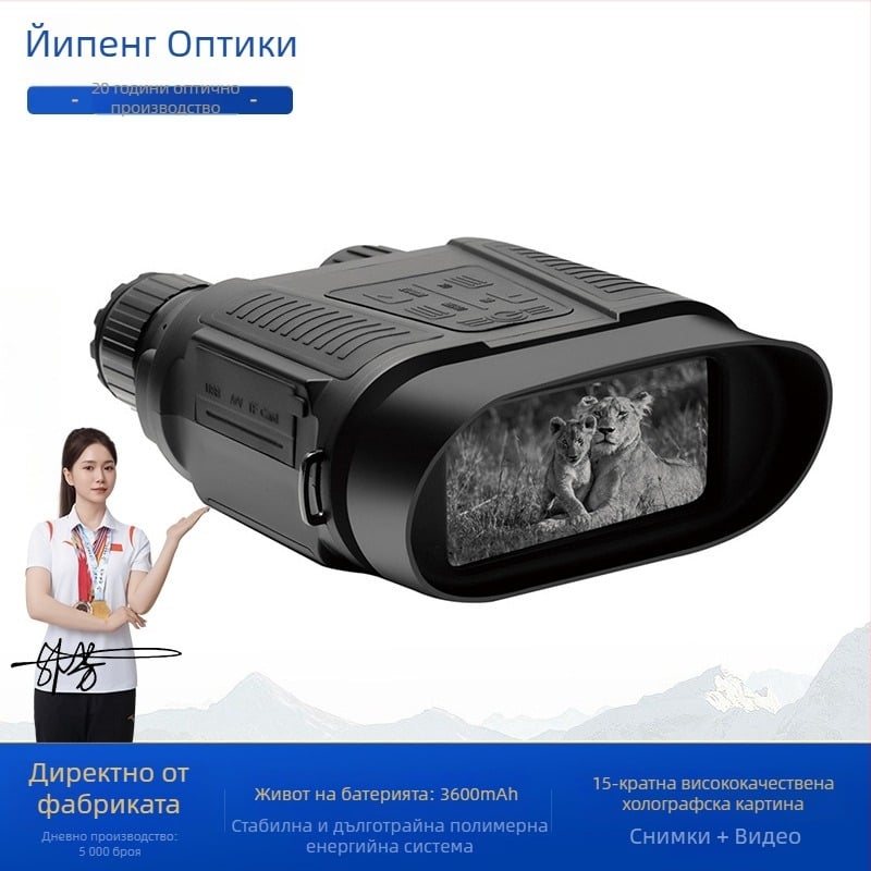 Бинокулярно устройство за нощно виждане с 32 мм обектив, увеличение 1–15×, обхват 800 м, батерия 3600 мAh