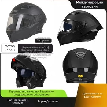 Каска за мотоцикъл с флип-ъп механизъм и двойни визьори, Bluetooth слушалка, ABS, 3C сертификат (код 2023011105535332)