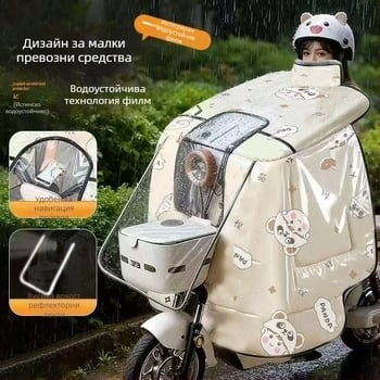 Покривало за предното стъкло на електрически превозни средства, водоустойчив плат Оксфорд, ръчно отваряне, минималистичен стил, универсално за триколик, мотоциклет и електрически скутер