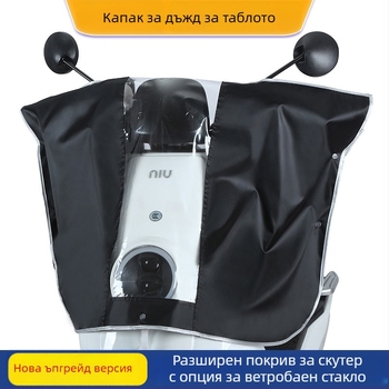 Дъждозащитна покривка за предна част на електрическо превозно средство с приборен панел, централен контрол, кормило и педали – универсална, ветроустойчиво одеяло, Материал: Друг