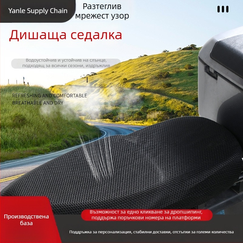 Калъф за седалка на електрически превозни средства (мрежест, водоустойчив, дишащ, термоизолиран, за всички сезони)