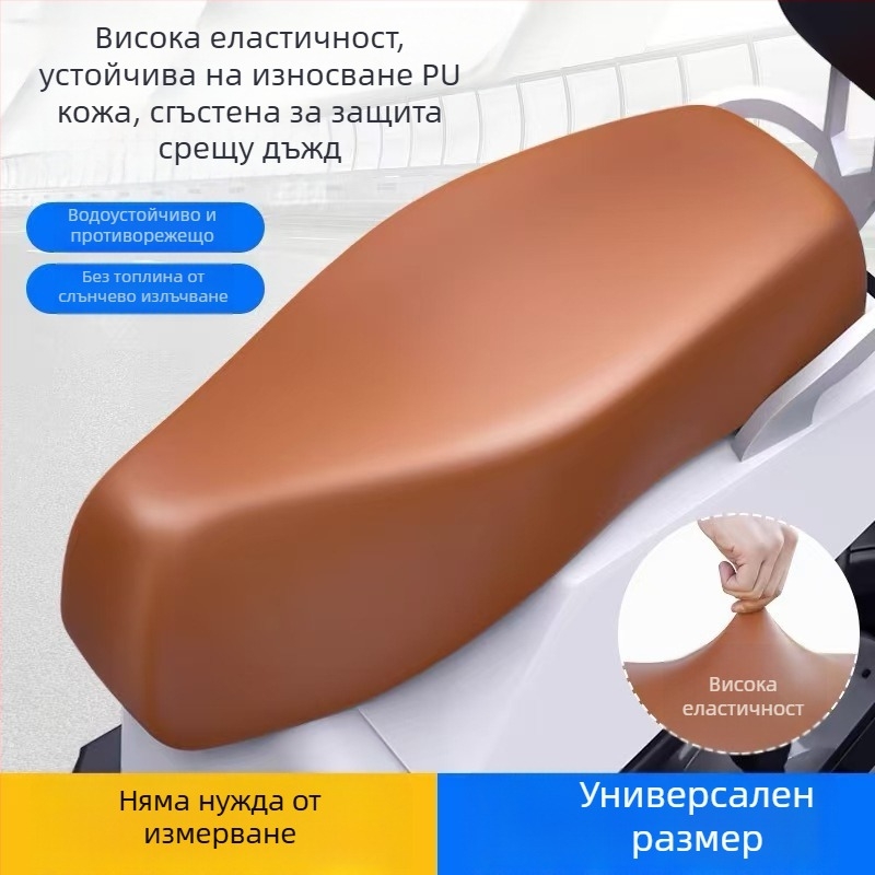 Калъф за седалка от PU кожа за електрически велосипеди и мотори – за всички сезони, универсално пасващ, без пълнител, марка Risheng