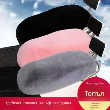 PU покривка за седалка за електрически мотоциклети – зимна плюшена, без пълнител