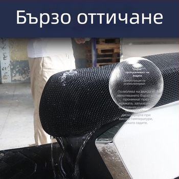 Калъф за седалка за електрически превозни средства и мотори – материал: влакно, водоустойчив, дишащ, мрежеста структура, всесезонен