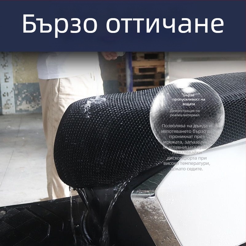 Калъф за седалка за електрически превозни средства и мотори – материал: влакно, водоустойчив, дишащ, мрежеста структура, всесезонен