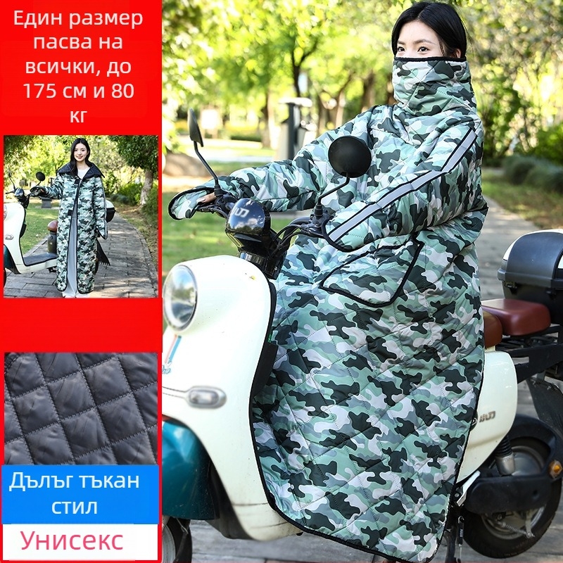 Зимно ветроустойчиво палто за велосипед, мотоциклет и електрически превозни средства – водоустойчиво, полиестер, топло, унисекс