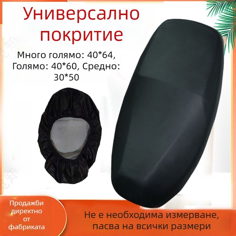 Калъф за седалка на мотоциклет PU кожа, водоустойчив, дишащ, износоустойчив, персонализируем - Yufeng