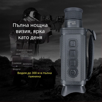 Монокулар за нощно виждане с инфрачервено виждане, дигитален ден/нощ режим, двойно използване, за открито