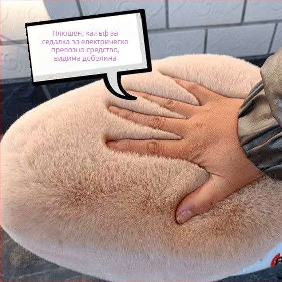 Калъф за седалка на електрически скутер | зимен, дебел флис, пълнеж от памук | универсално пасване, печат на лого