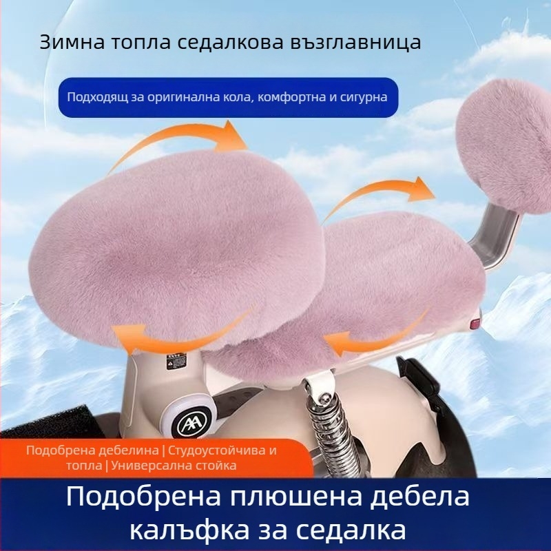 Калъф за седалка на електрически скутер | зимен, дебел флис, пълнеж от памук | универсално пасване, печат на лого