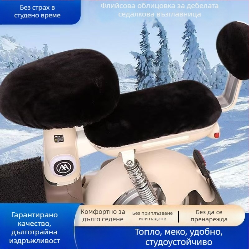 Калъф за седалка на електрически скутер | зимен, дебел флис, пълнеж от памук | универсално пасване, печат на лого