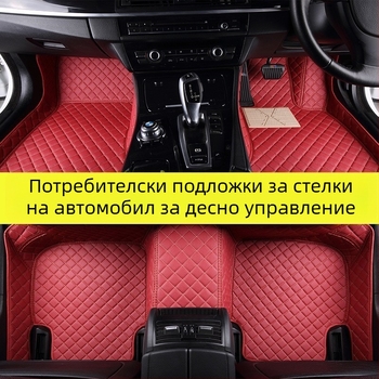 Автомобилни стелки - XPE материал, марка Yuwei, Leather Foot Pad, за специални автомобили, персонализирана обработка