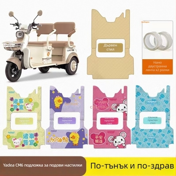 Подложка за крака на електрически триколик, PVC, дебелина 10 мм, тегло 3 кг, персонализируемо лого, произход Хебей